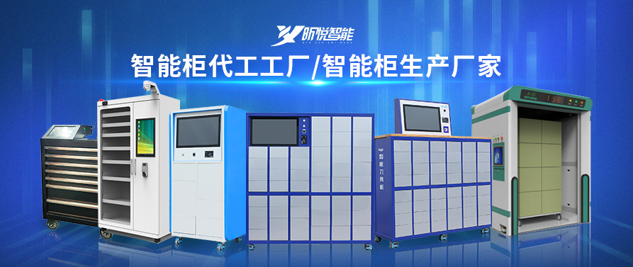 北京RFID軌道交通智能工具柜生產(chǎn)廠家